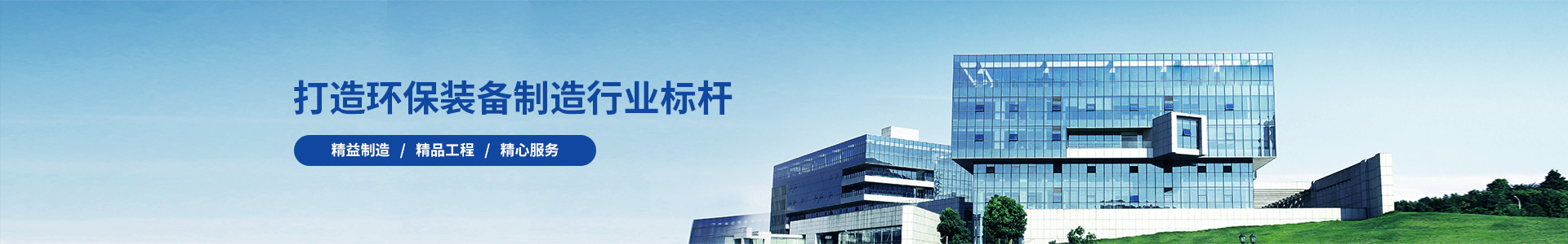 除塵設(shè)備_脫硝脫硫設(shè)備_污水處理_煙氣粉塵治理_唐山鉑銳環(huán)?？萍加邢薰?/></div>
<!--內(nèi)頁大圖結(jié)束-->
<div   id=